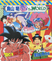 1990_08_21_Akira Toriyama - The World - Koro-chan Pack (COTZ-534)